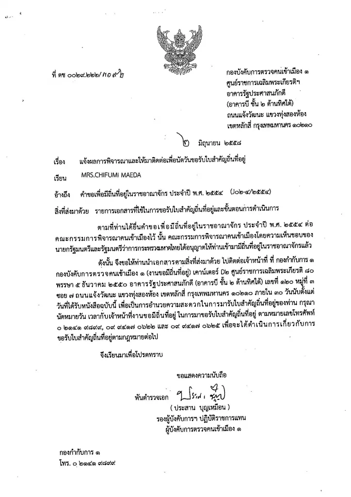 Letter of Permit for Permanent Residence in the Kingdom of Thailand