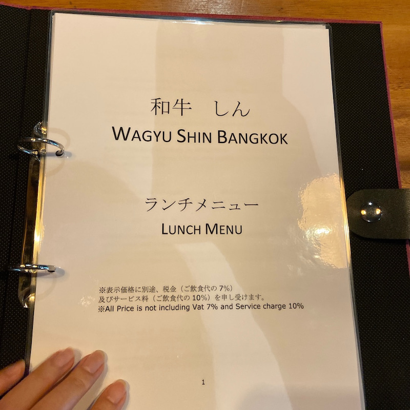 Lunch menu, Wagyu Shin