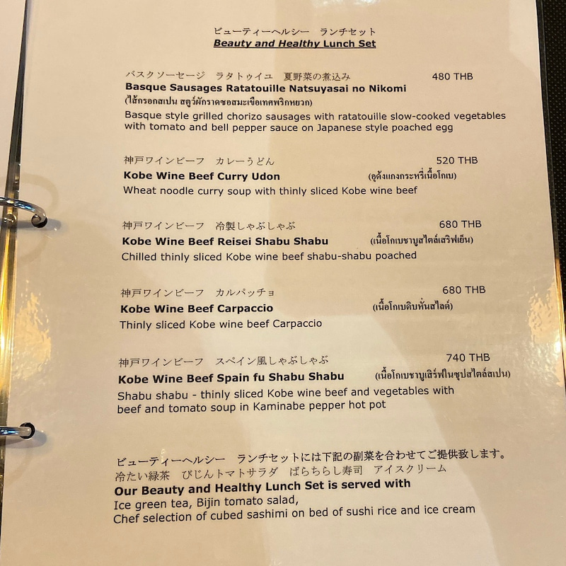 Lunch menu, Wagyu Shin